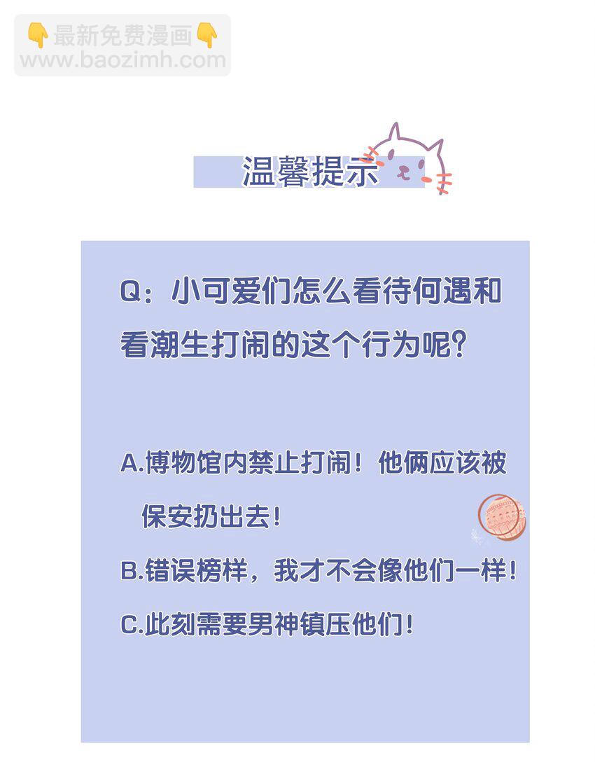 《步天纲》20 禁止打闹 第36页