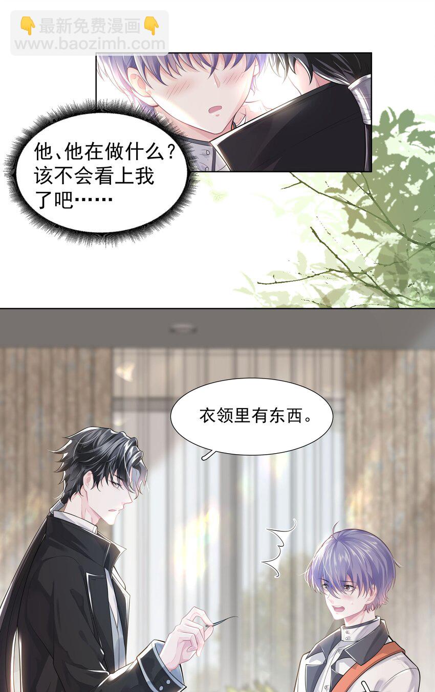 《步天纲》20 禁止打闹 第3页