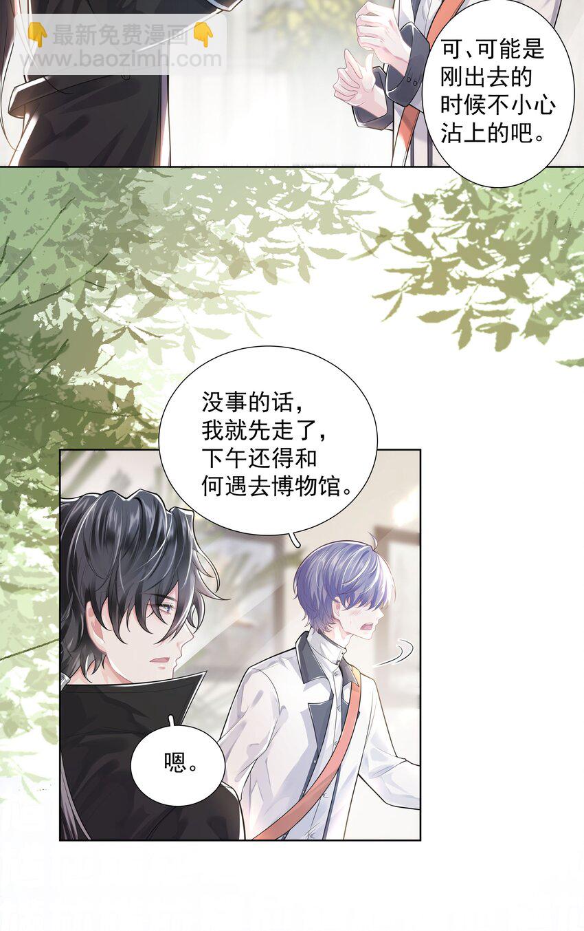 《步天纲》20 禁止打闹 第4页