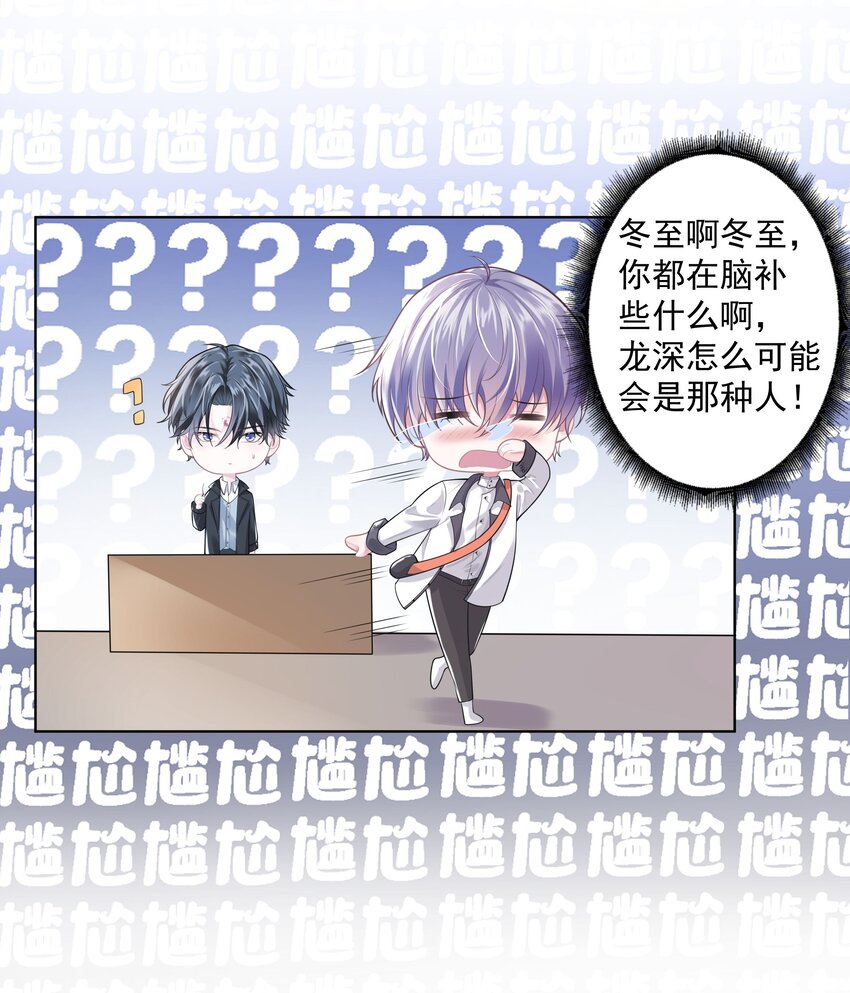 《步天纲》20 禁止打闹 第5页
