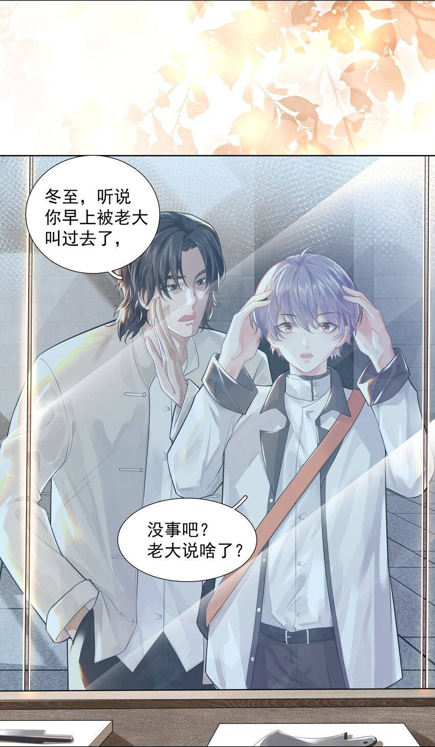 《步天纲》20 禁止打闹 第9页