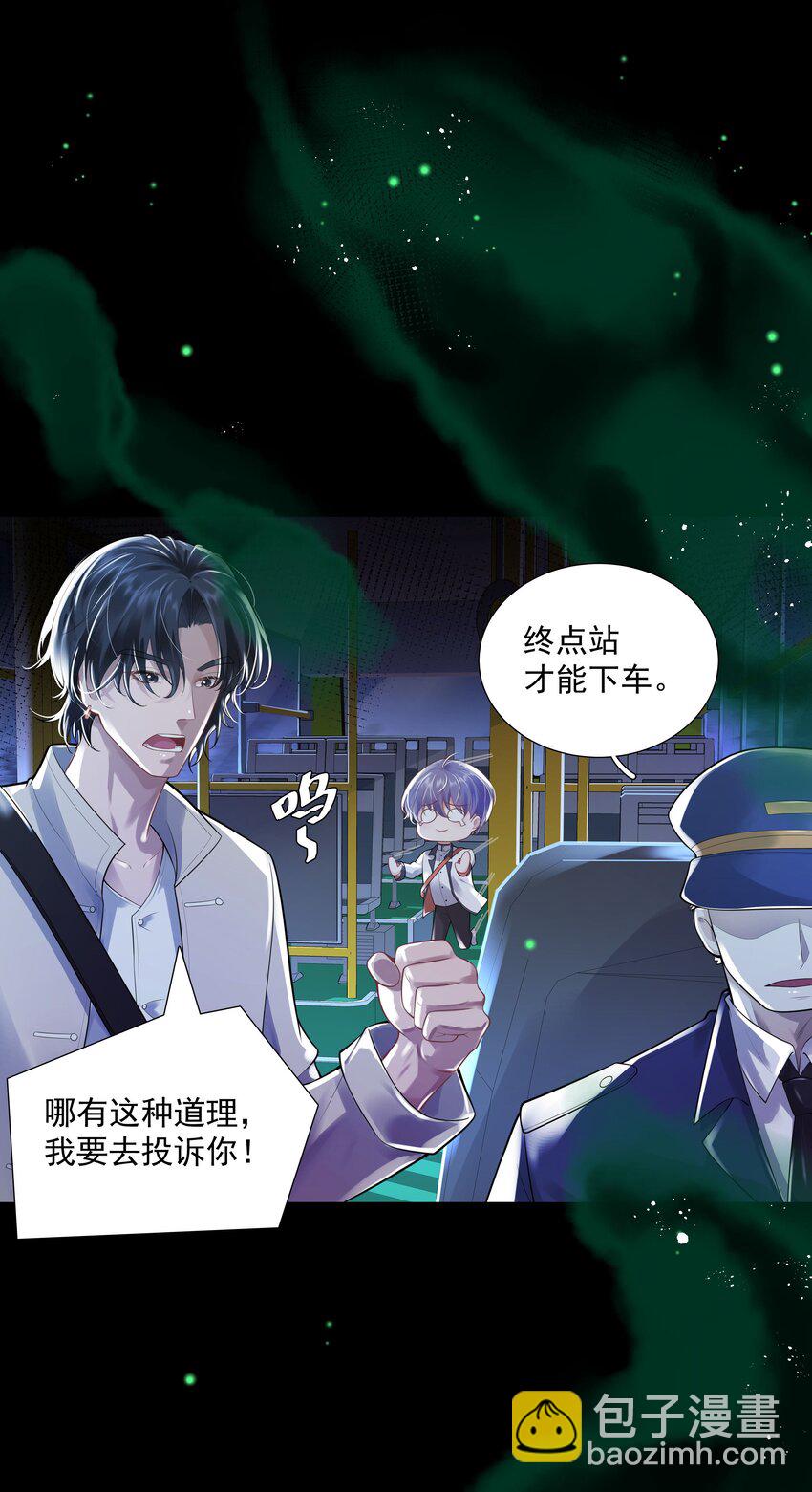 《步天纲》22 不存在的公交 第10页
