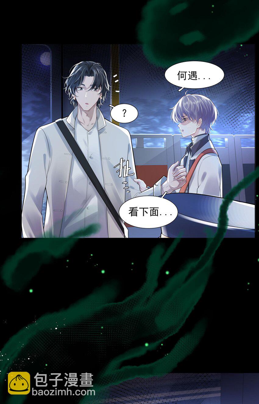 《步天纲》22 不存在的公交 第11页