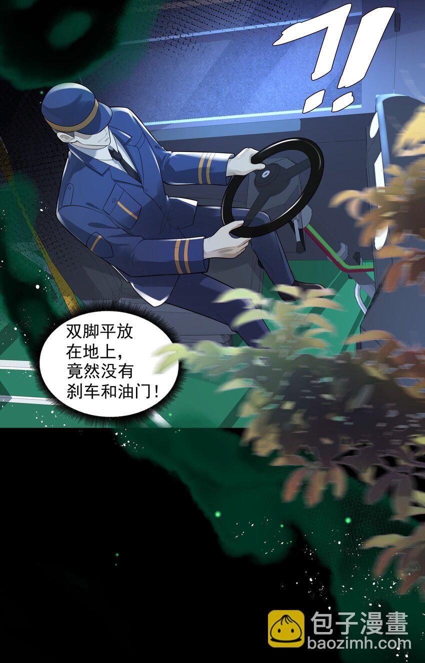 《步天纲》22 不存在的公交 第12页