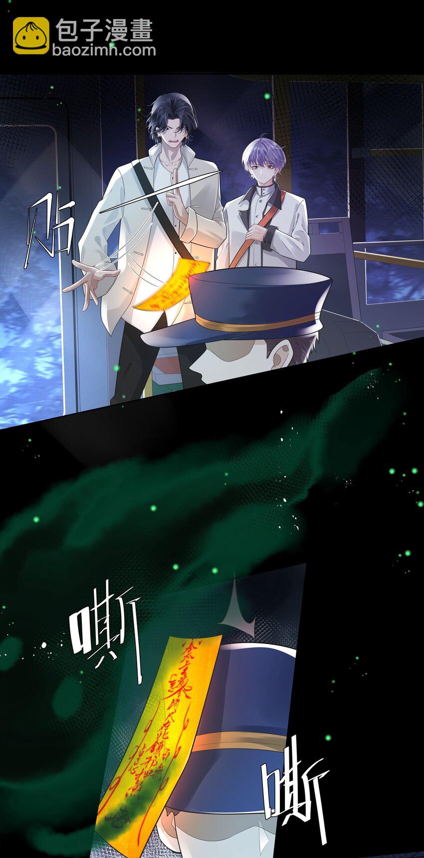 《步天纲》22 不存在的公交 第13页