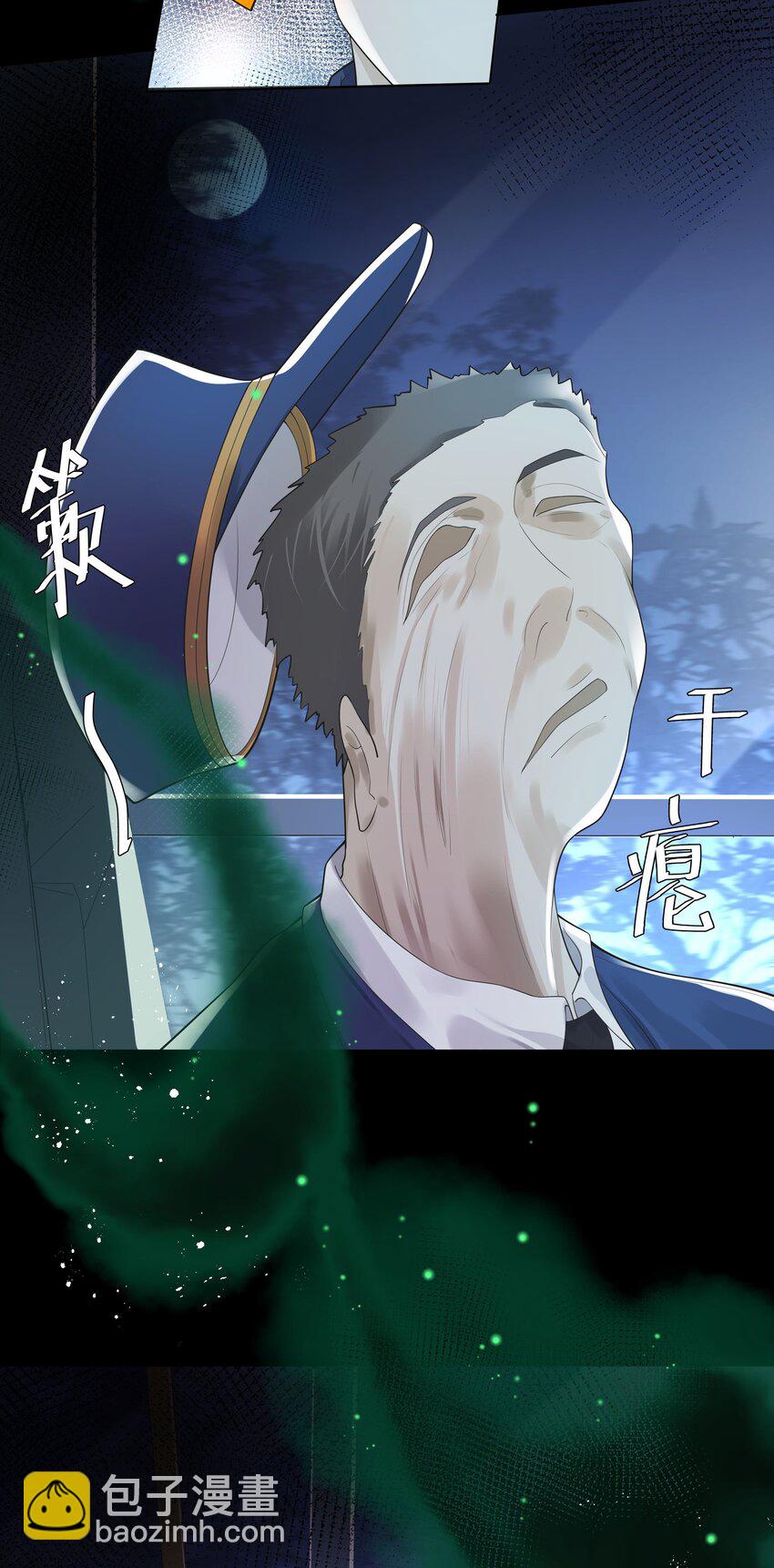 《步天纲》22 不存在的公交 第14页