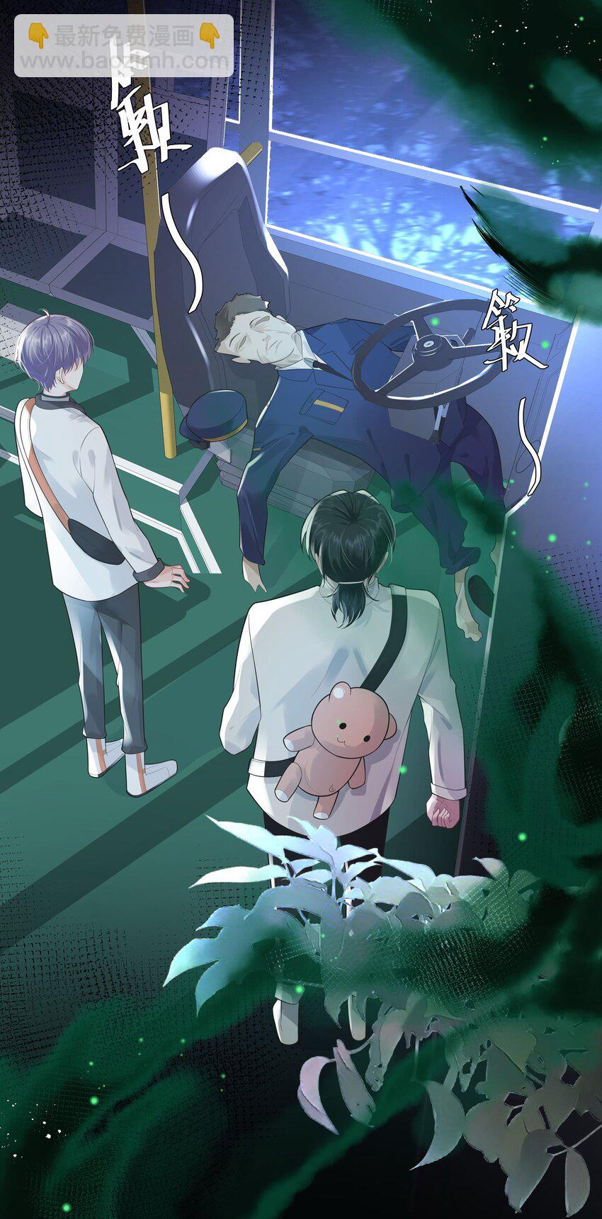 《步天纲》22 不存在的公交 第15页
