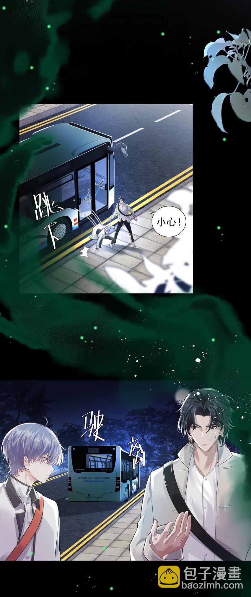 《步天纲》22 不存在的公交 第16页