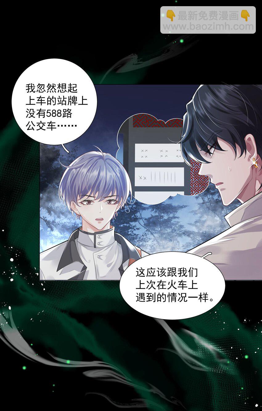 《步天纲》22 不存在的公交 第17页