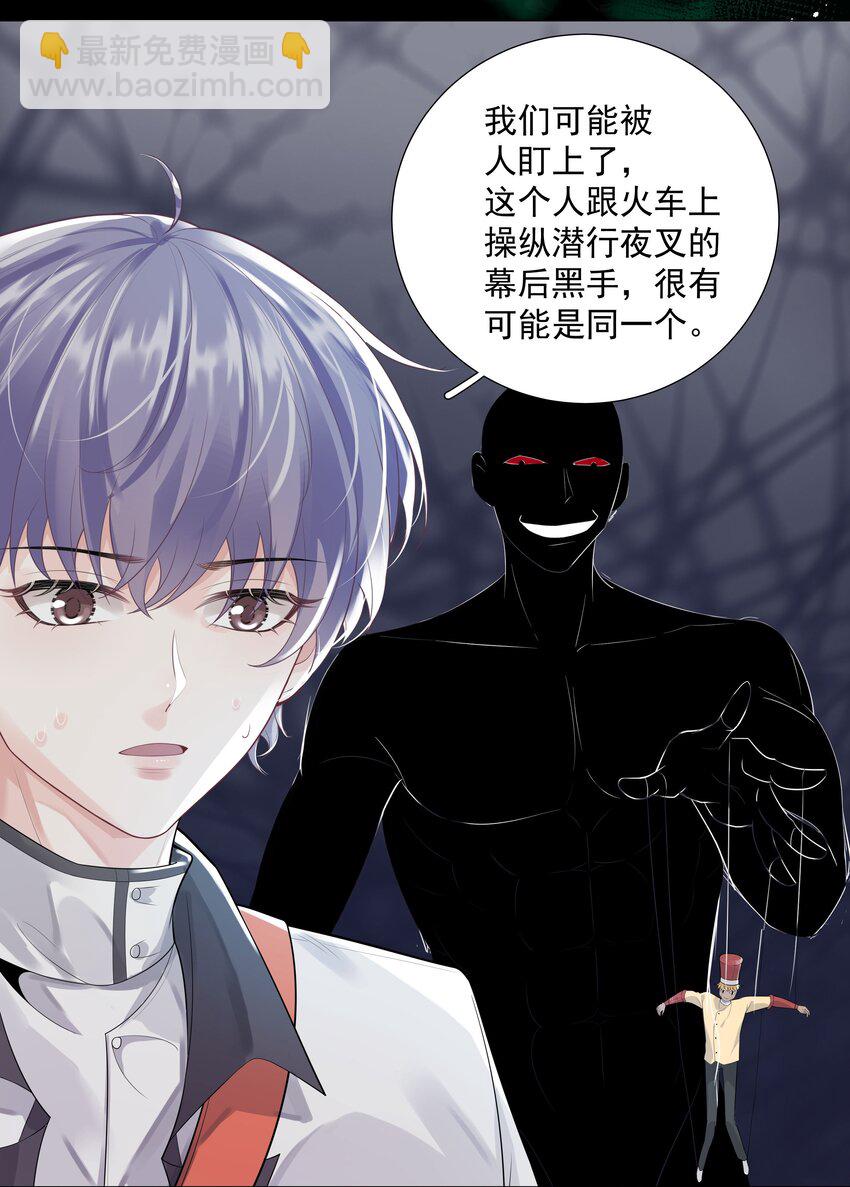 《步天纲》22 不存在的公交 第18页
