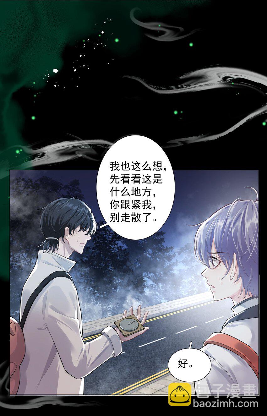 《步天纲》22 不存在的公交 第19页