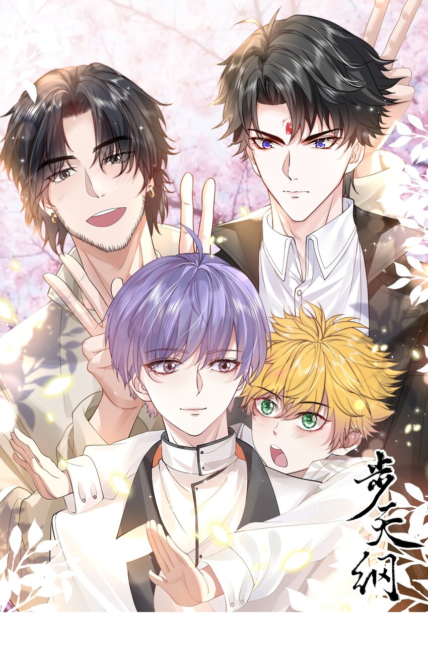 《步天纲》22 不存在的公交 第1页