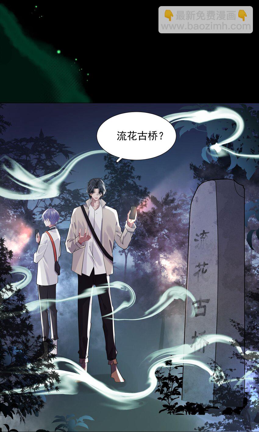 《步天纲》22 不存在的公交 第22页