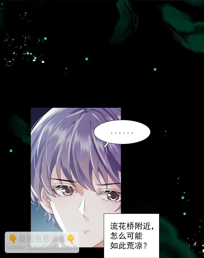《步天纲》22 不存在的公交 第23页