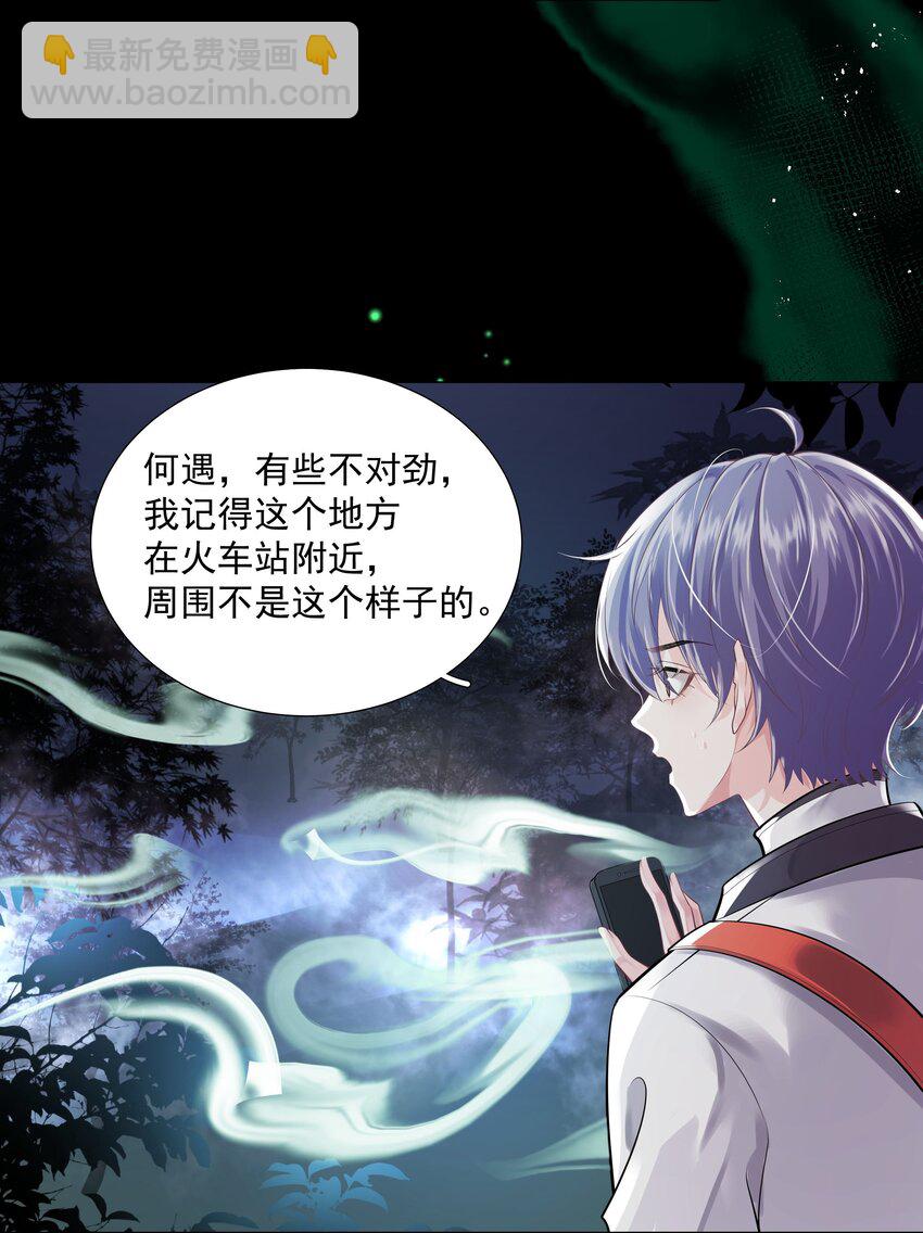 《步天纲》22 不存在的公交 第24页