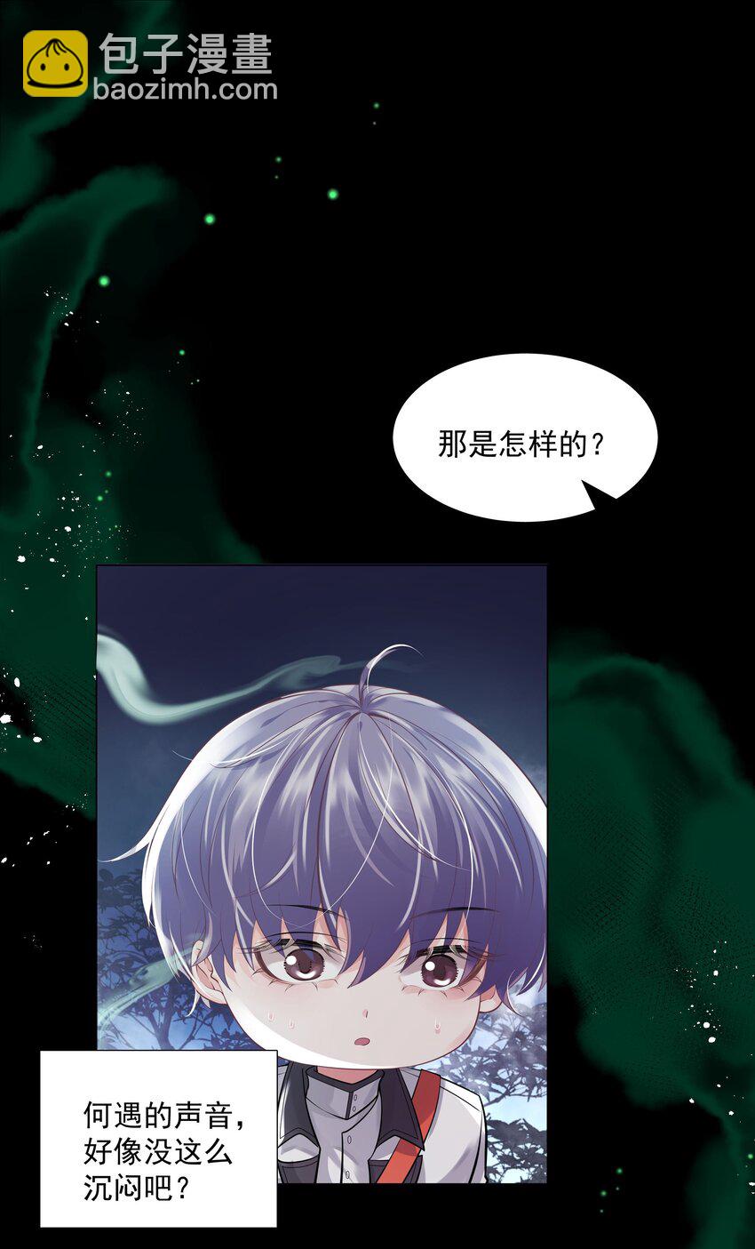 《步天纲》22 不存在的公交 第25页