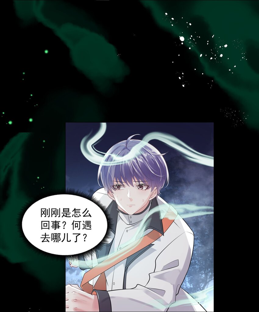 《步天纲》22 不存在的公交 第29页