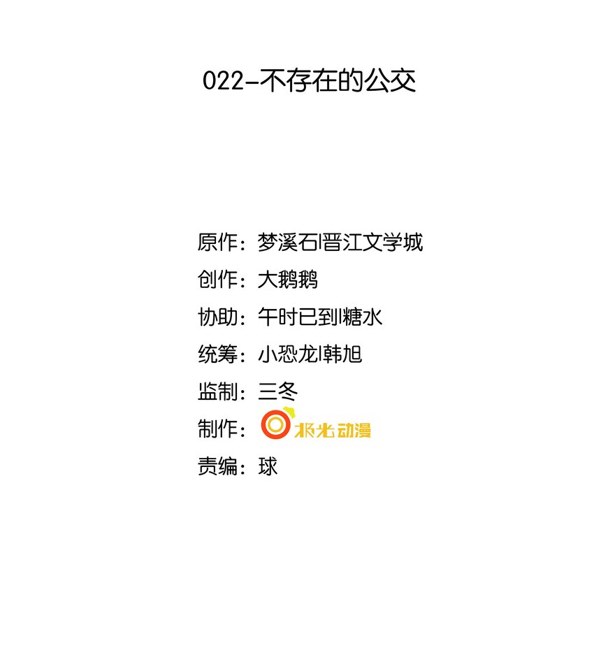 《步天纲》22 不存在的公交 第2页