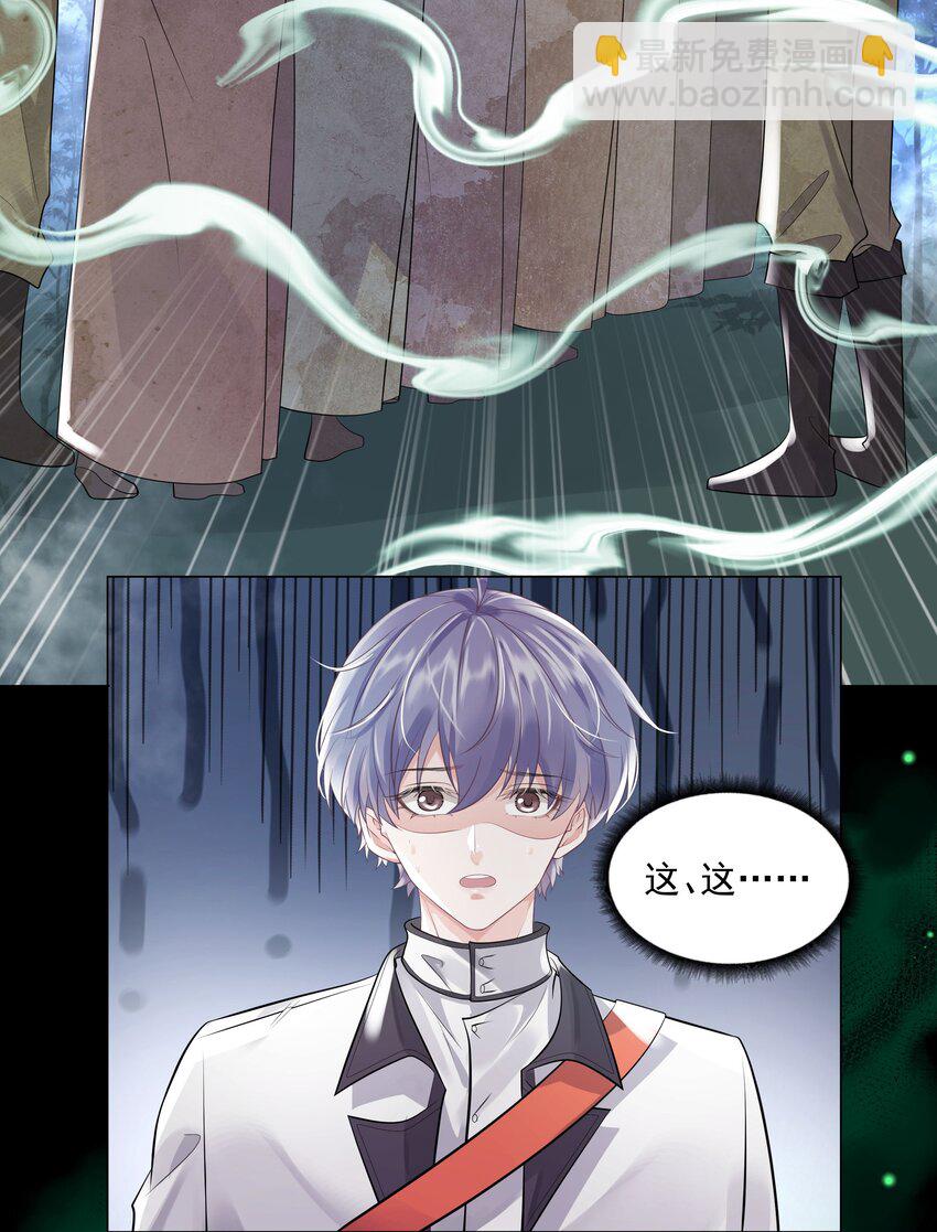 《步天纲》22 不存在的公交 第32页