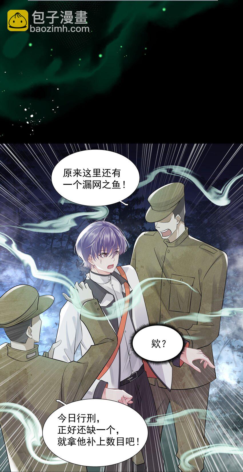 《步天纲》22 不存在的公交 第33页