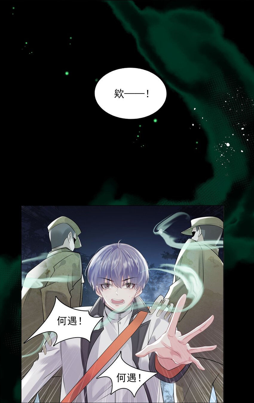 《步天纲》22 不存在的公交 第34页