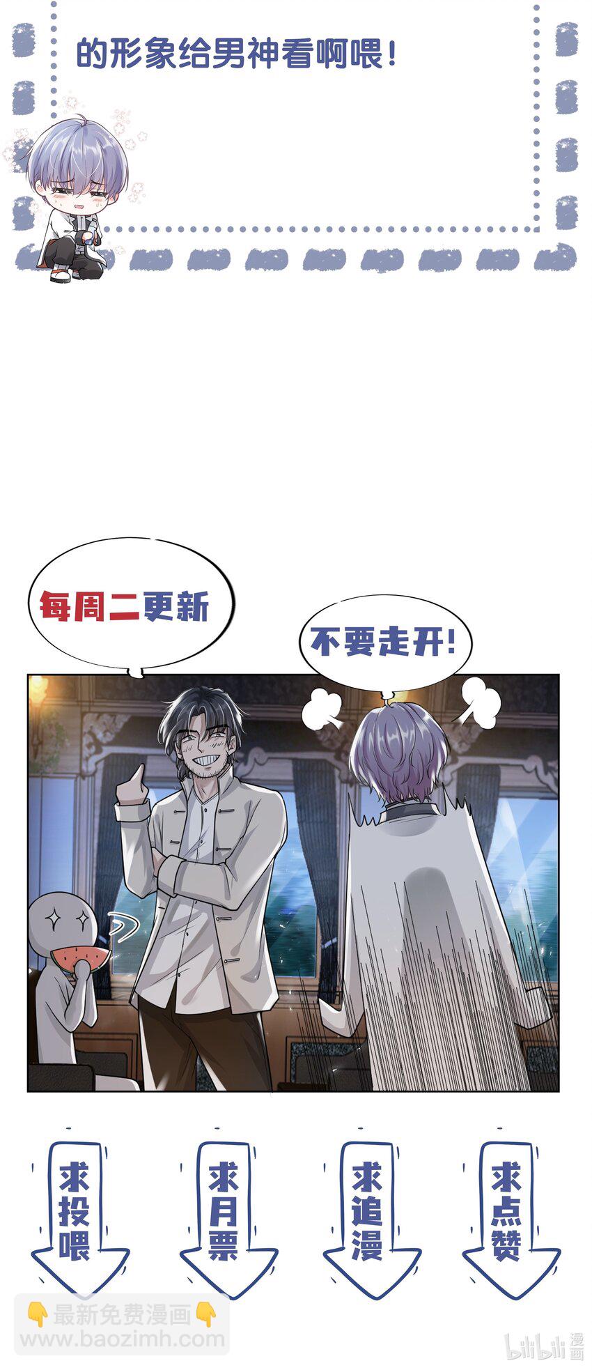 《步天纲》22 不存在的公交 第38页