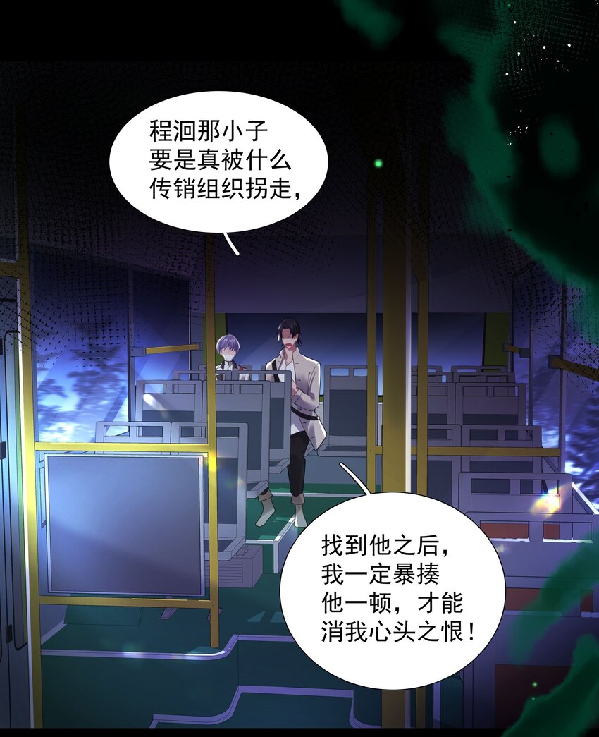 《步天纲》22 不存在的公交 第4页