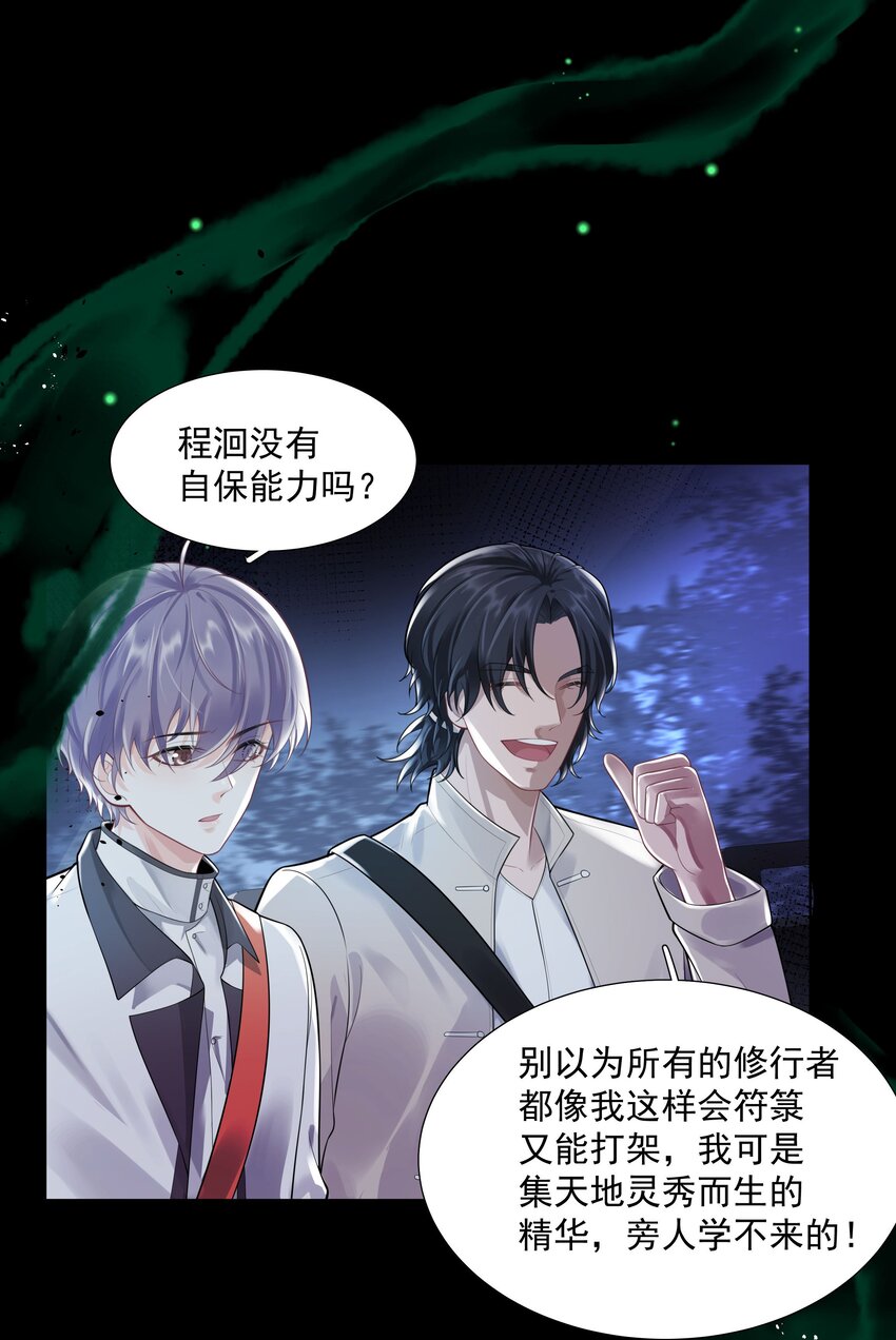 《步天纲》22 不存在的公交 第5页