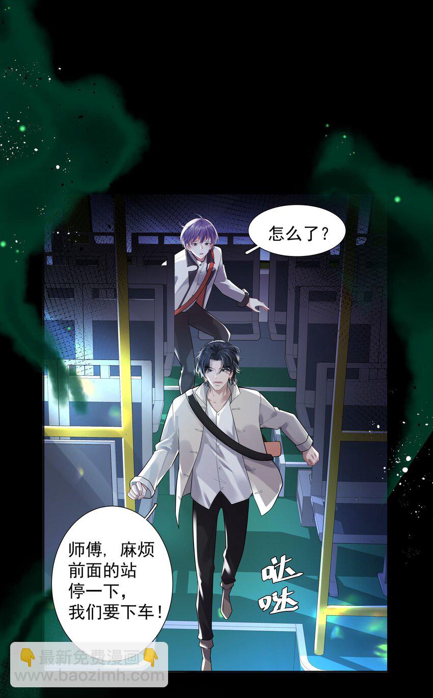 《步天纲》22 不存在的公交 第7页