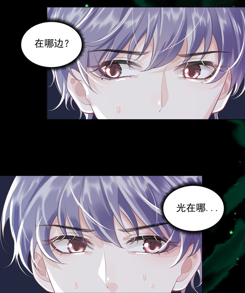 《步天纲》23 你是我的眼 第11页