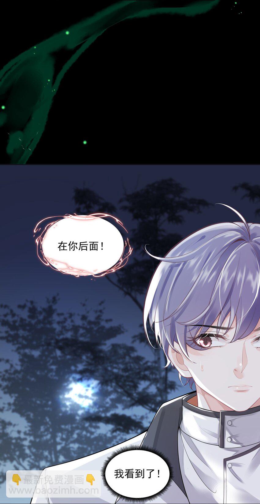 《步天纲》23 你是我的眼 第12页