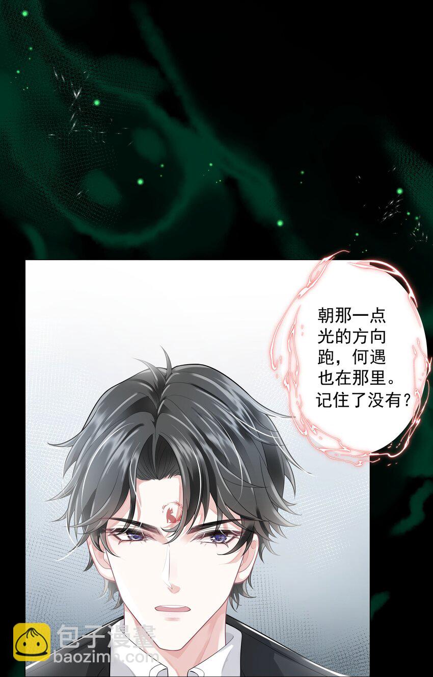 《步天纲》23 你是我的眼 第14页
