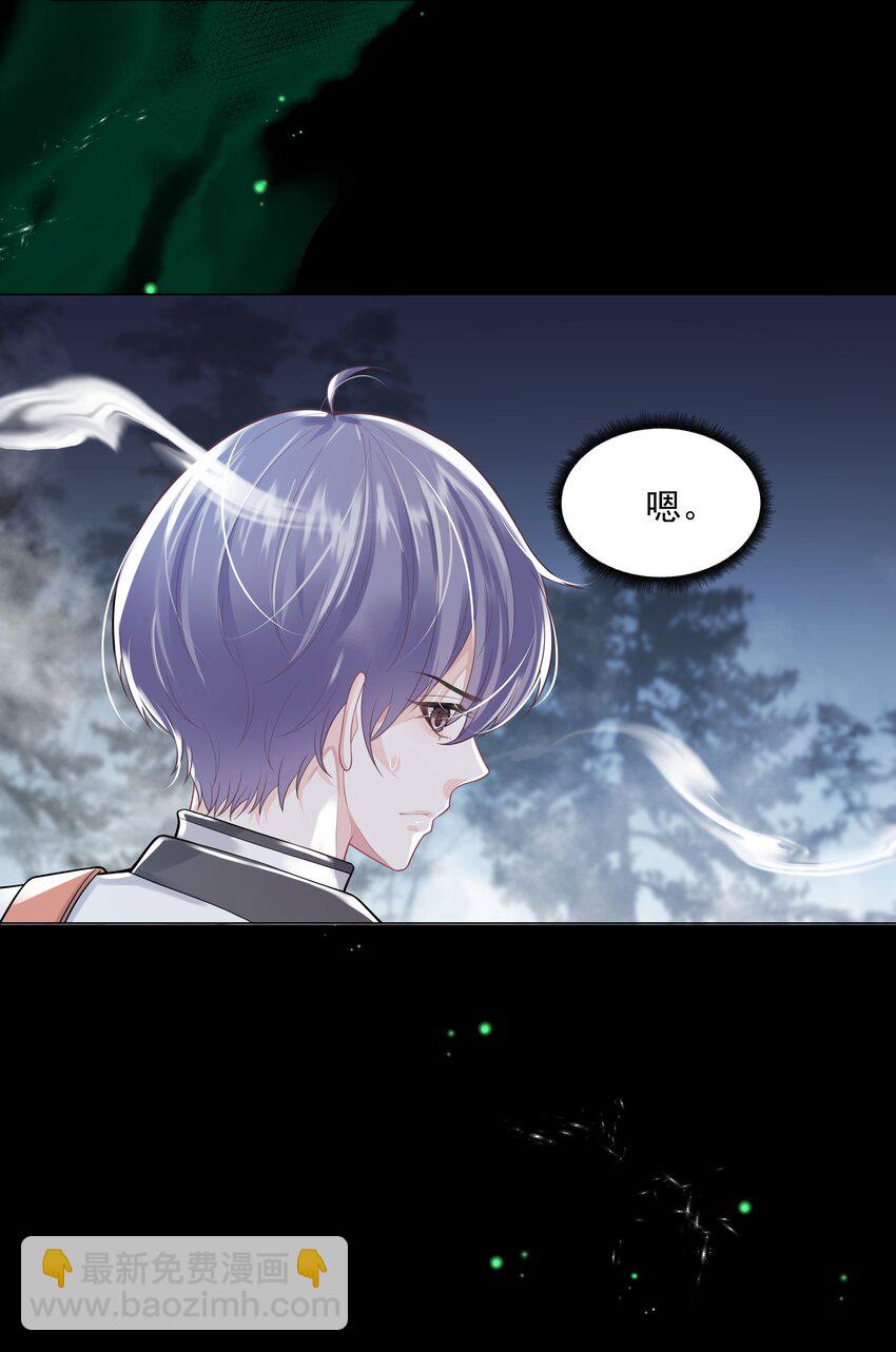 《步天纲》23 你是我的眼 第15页
