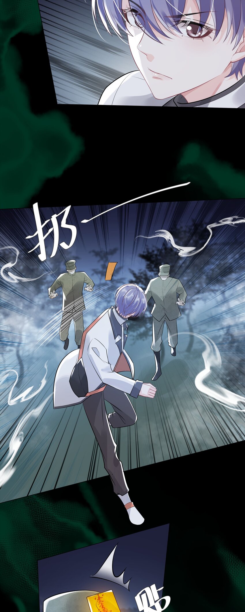 《步天纲》23 你是我的眼 第19页