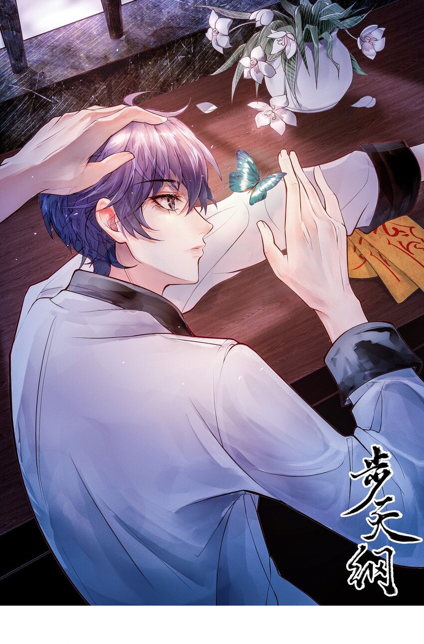 《步天纲》23 你是我的眼 第1页