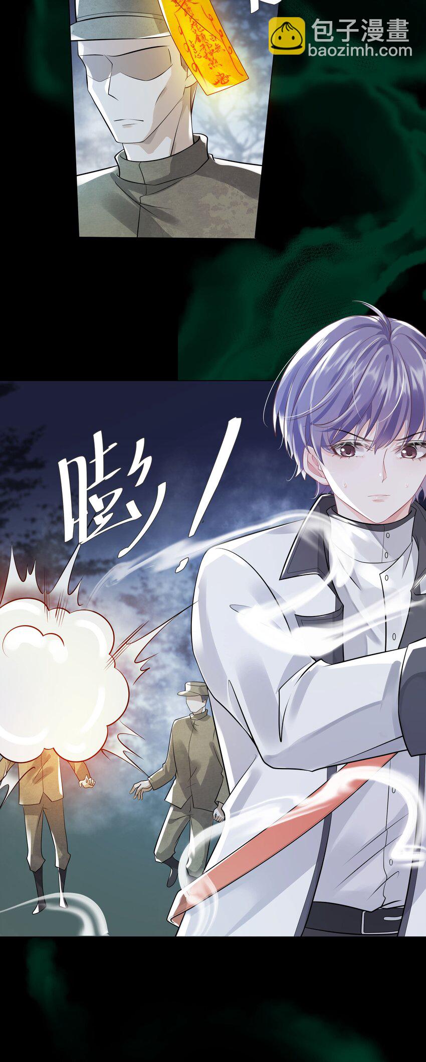 《步天纲》23 你是我的眼 第20页