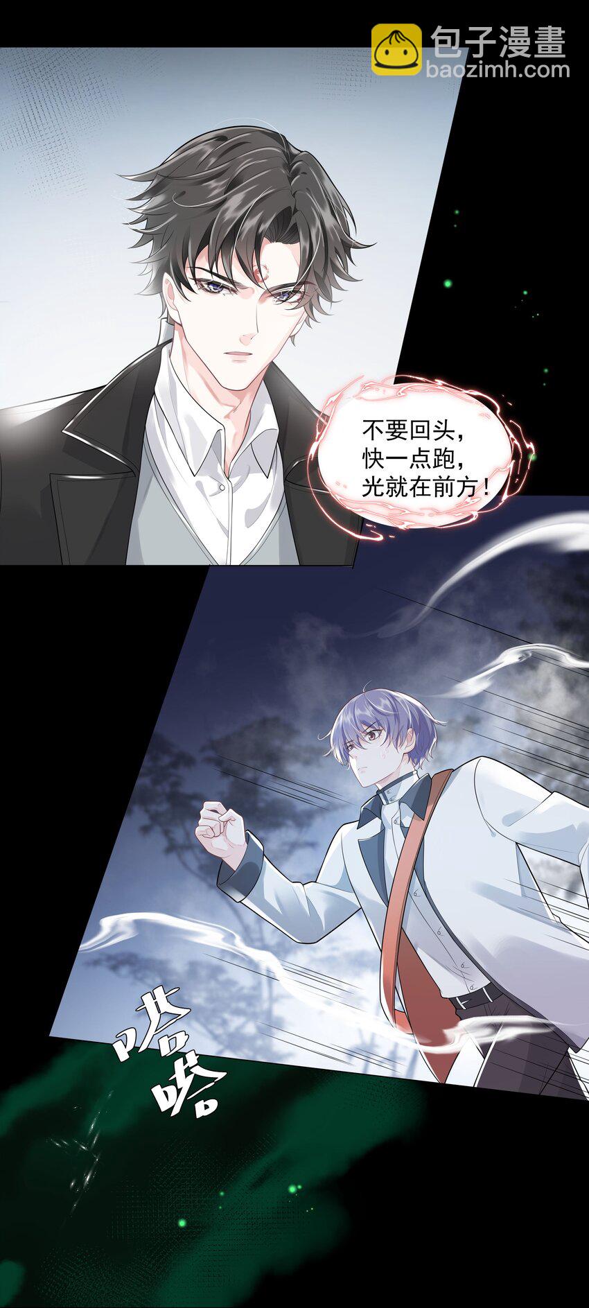 《步天纲》23 你是我的眼 第21页