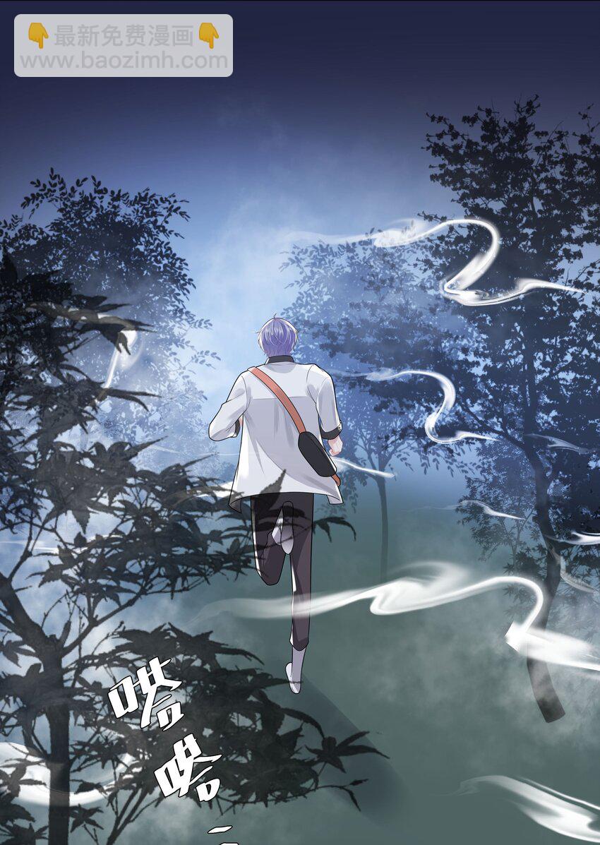 《步天纲》23 你是我的眼 第22页