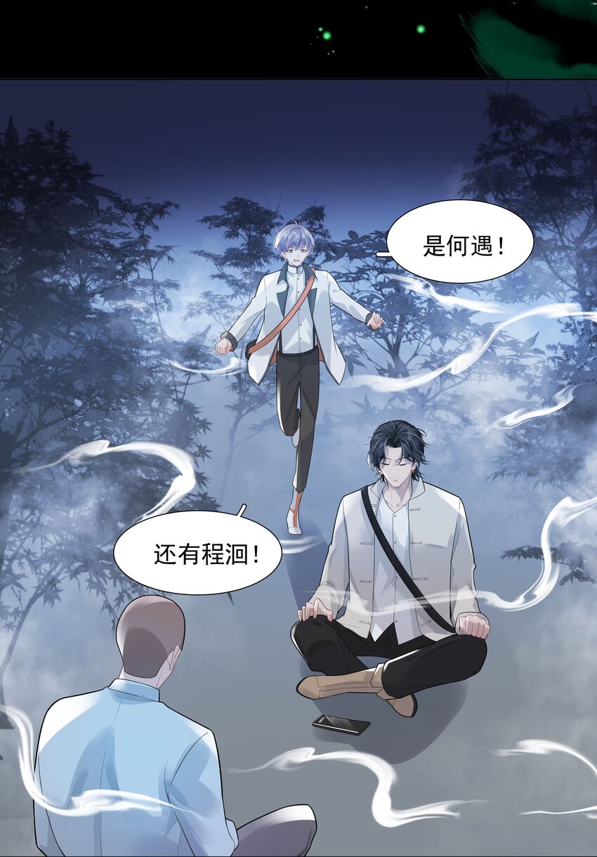 《步天纲》23 你是我的眼 第24页