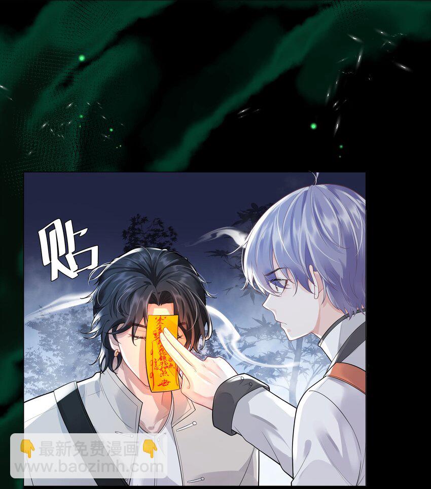 《步天纲》23 你是我的眼 第25页