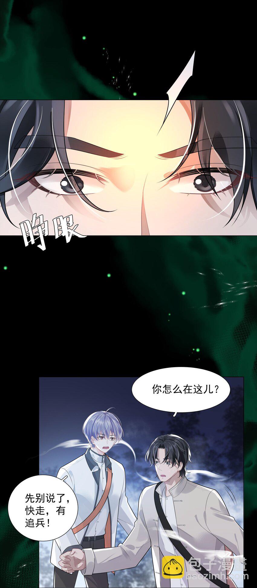 《步天纲》23 你是我的眼 第26页