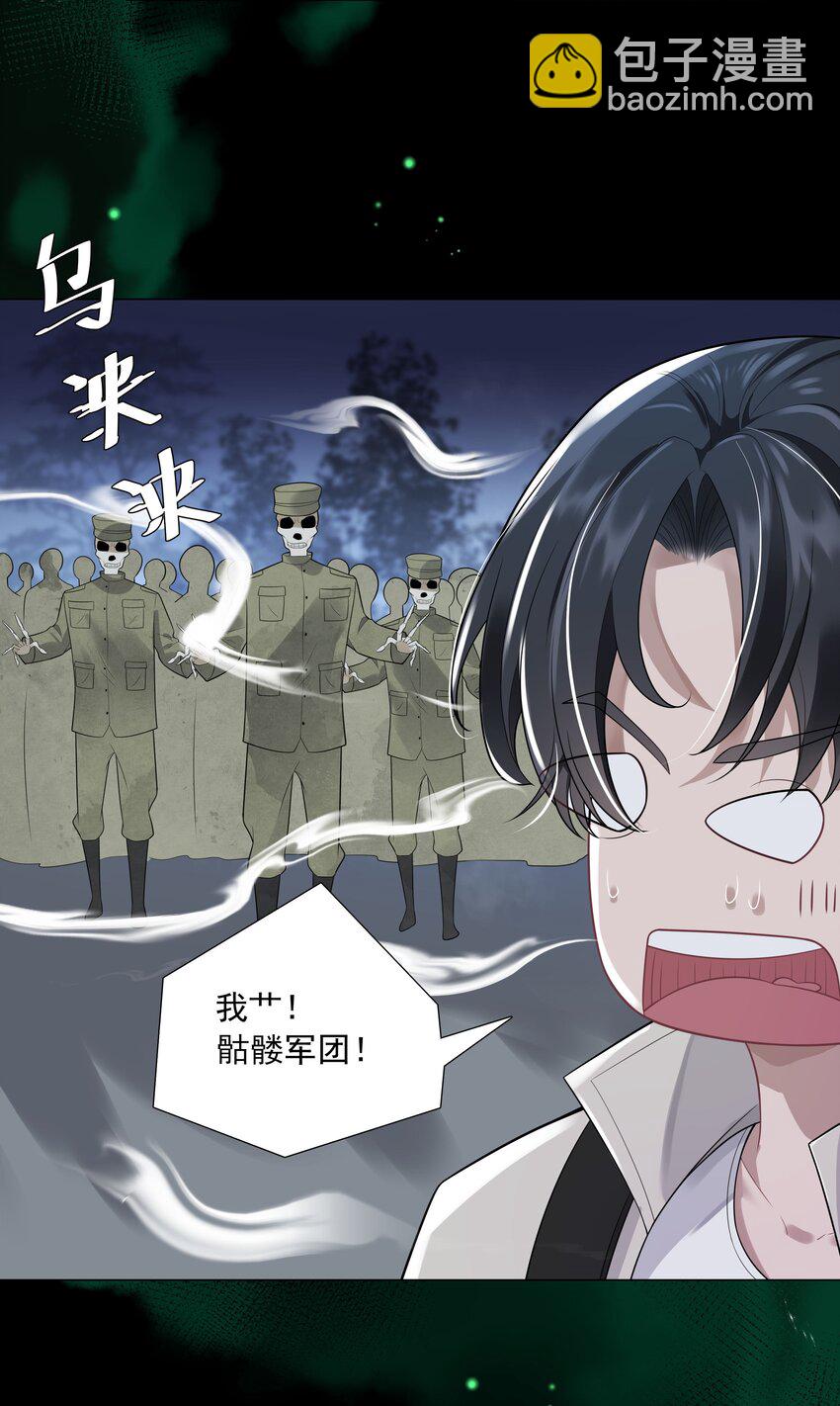 《步天纲》23 你是我的眼 第27页