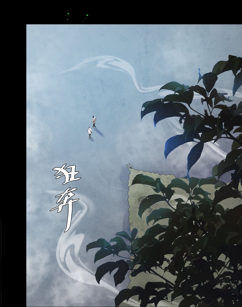 《步天纲》23 你是我的眼 第29页