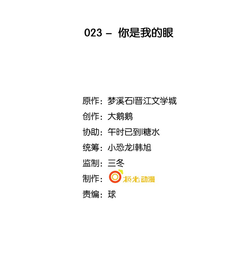 《步天纲》23 你是我的眼 第2页