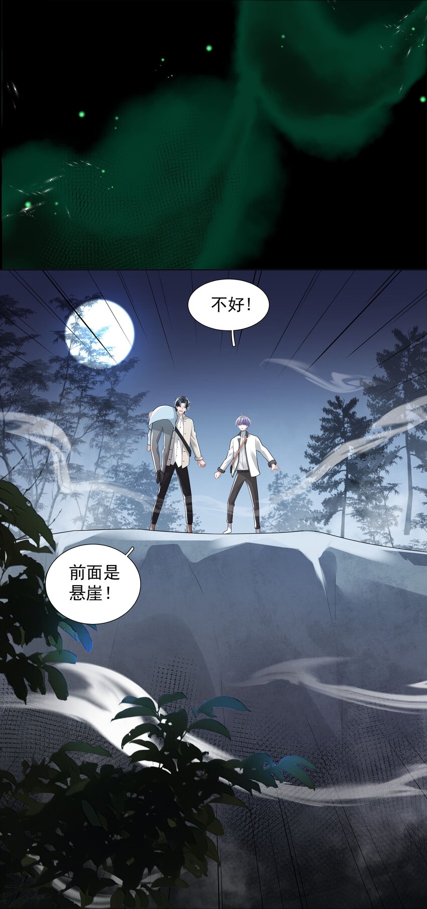 《步天纲》23 你是我的眼 第30页