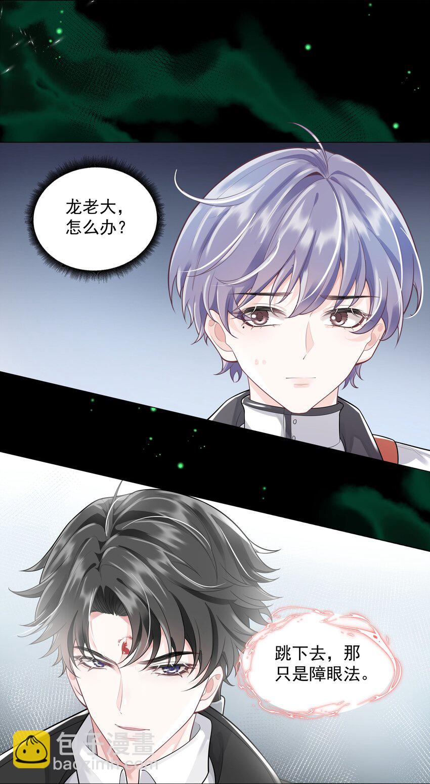 《步天纲》23 你是我的眼 第31页