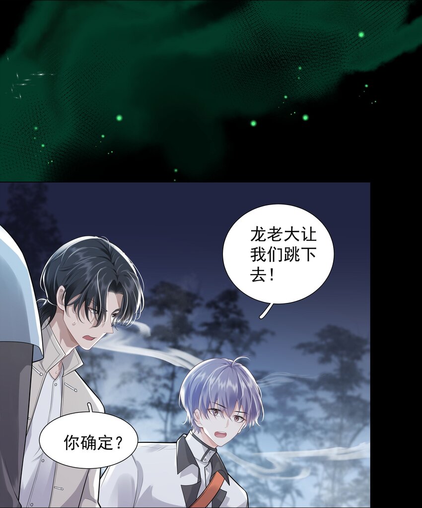 《步天纲》23 你是我的眼 第32页