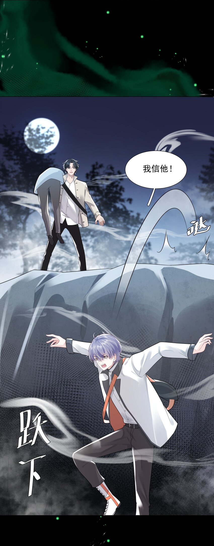 《步天纲》23 你是我的眼 第33页