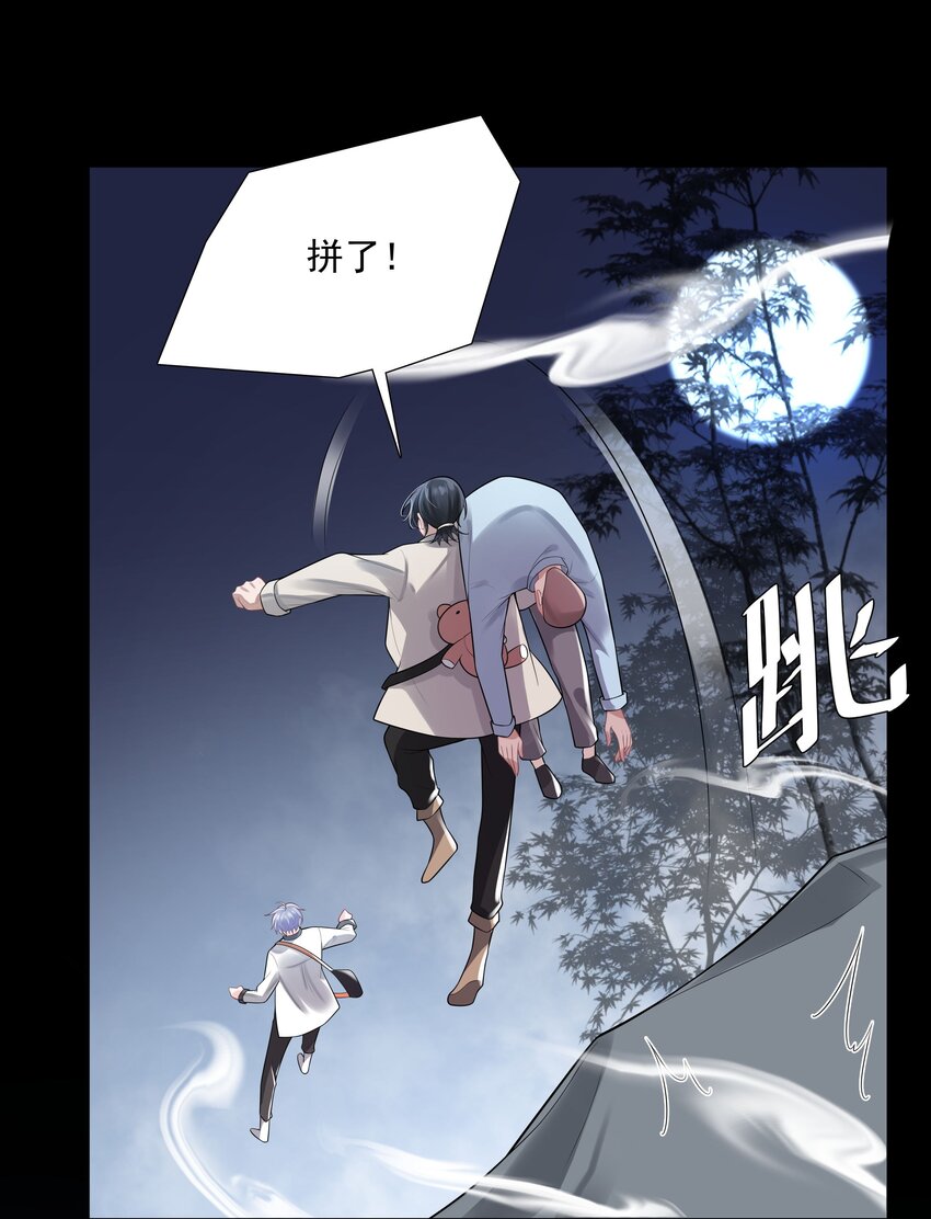 《步天纲》23 你是我的眼 第34页