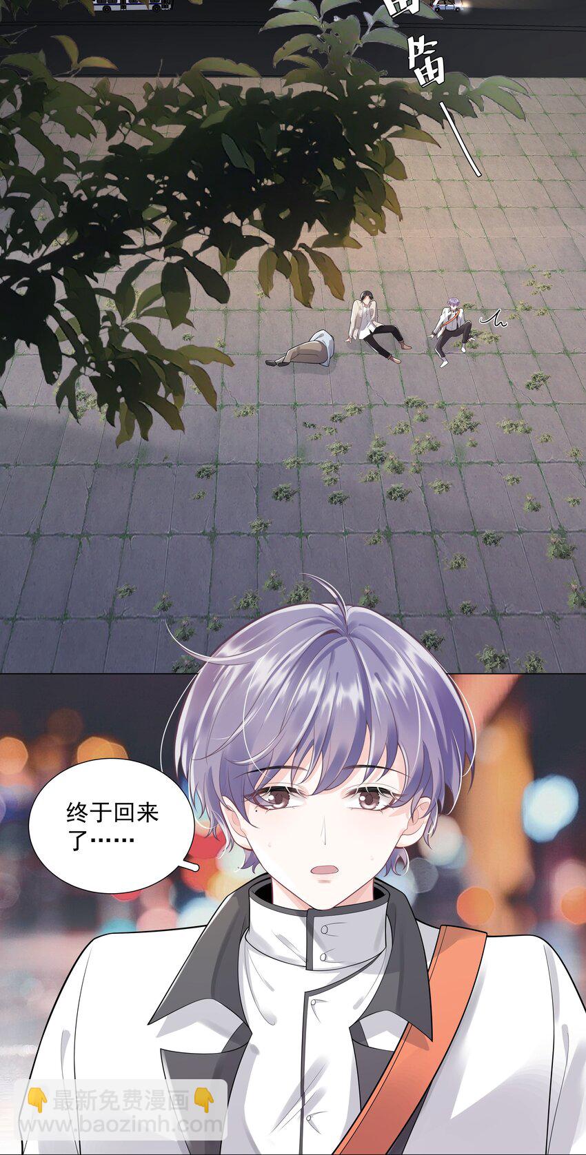 《步天纲》23 你是我的眼 第36页